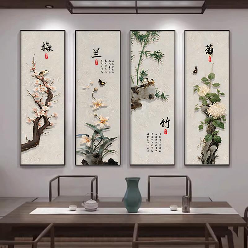 梅兰竹菊新中式客厅沙发背景墙装饰画中堂大气四联挂画四条屏壁画