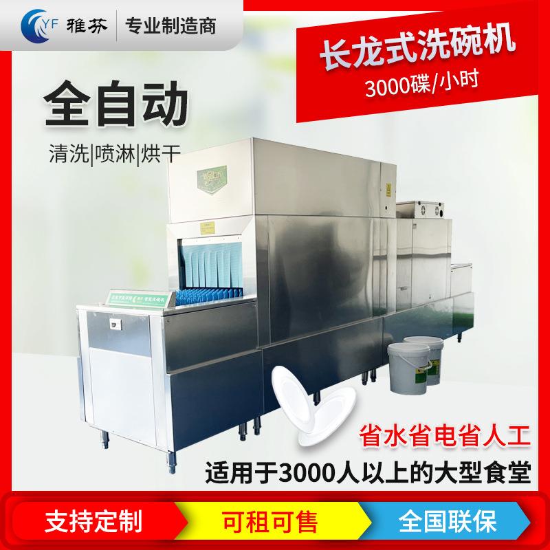 长龙式洗碗机出租家用幼儿园商用学校食堂餐厅