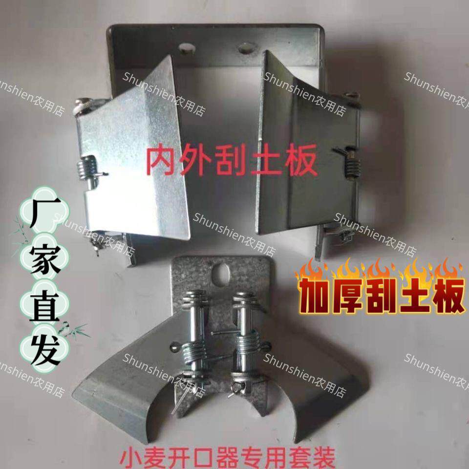 加厚刮土板护罩小麦播种机刮土器小麦开沟器内外刮土器配件刮土板
