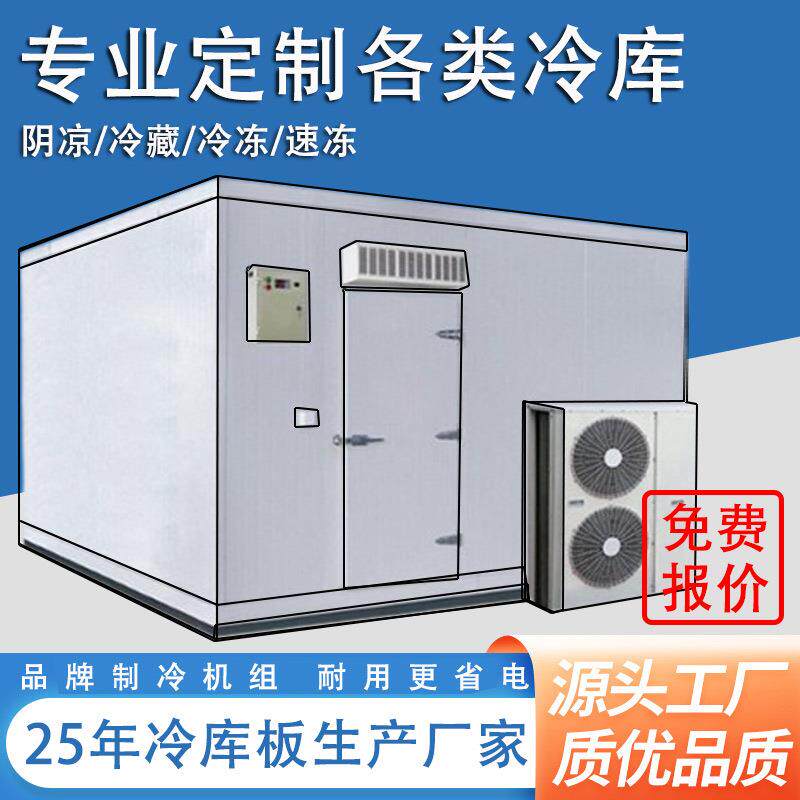 专业建造承接大中小型食品冷库全套设备安装水果蔬菜气调保鲜冷库