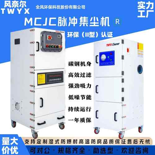 风奈尔抛光打磨脉冲反吹粉尘除尘器MCJC激光切割烟尘净化集尘