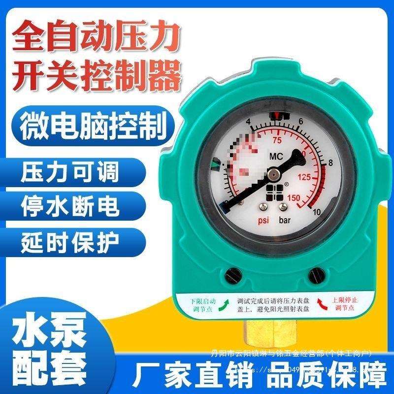 MC明朝潜水泵全自动控制器 可调光电自吸泵无塔供水压力开关 220v