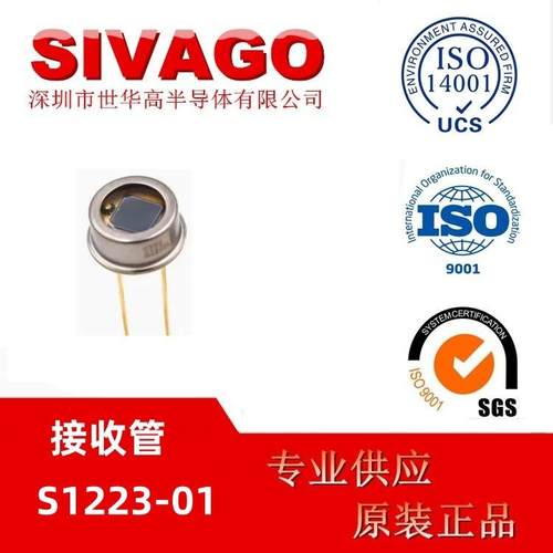 S1223-01 S1223 硅PIN光电二极管 320nm-1100nm 高速响应高灵敏性