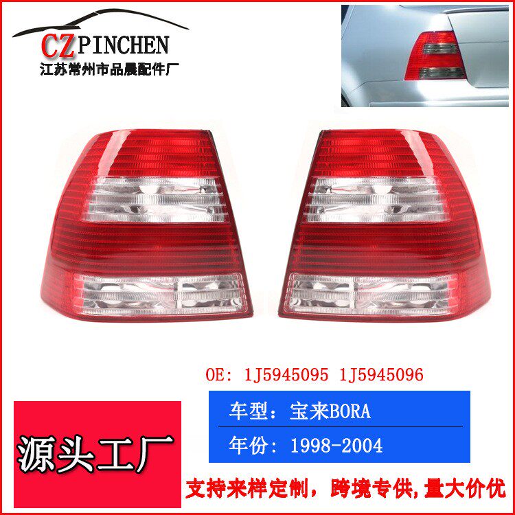 适用于大众BORA宝来捷达MK4 98-04年后尾灯汽车尾灯信号灯配件