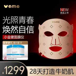 温和抗衰 VEME小金奢面膜仪家用美容仪红光淡纹嫩肤收缩毛孔锁