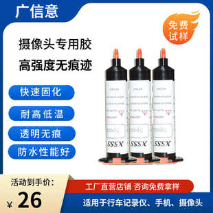 紫外线UV胶水环保摄像头专用焦距固定无影胶水塑料玻璃粘接剂厂家