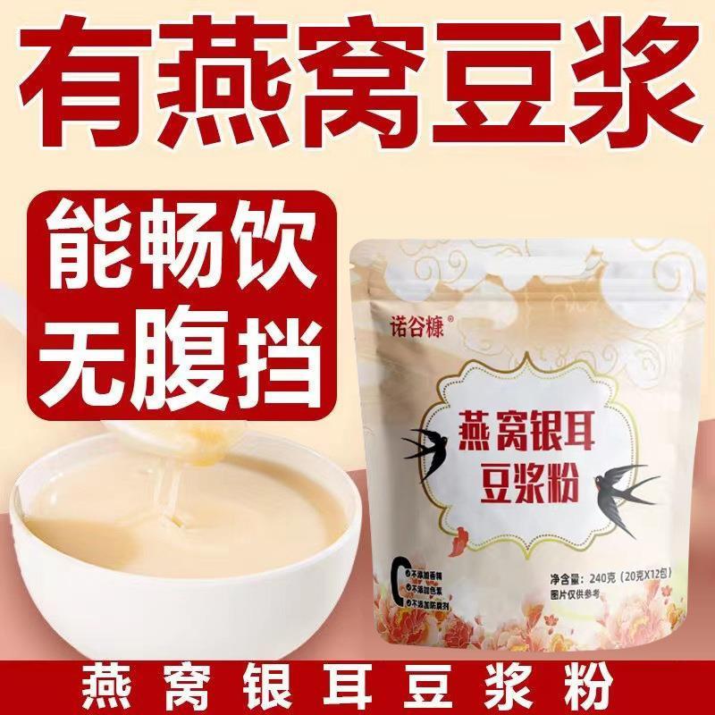 燕窝银耳豆浆粉诺谷糠早餐代餐冲泡饮料0蔗糖豆浆粉