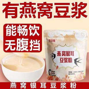 燕窝银耳豆浆粉诺谷糠早餐代餐冲泡饮料0蔗糖豆浆粉
