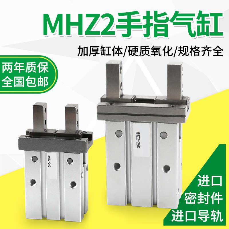 小型气动手指气缸MHZ2-16D平行夹爪HFZ机械手6D10D20D25D32D