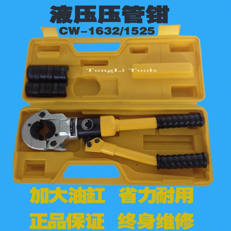 液压压管钳CW1525/1632薄壁304不锈钢水管液压卡压钳铝塑管压管钳