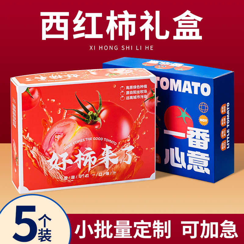 西红柿包装盒草莓千禧柿小番茄圣女果铁皮柿子通用水果礼盒空盒