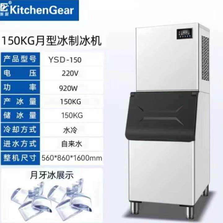 浙厨月型冰制冰机商用大容量咖啡奶茶店制冰机