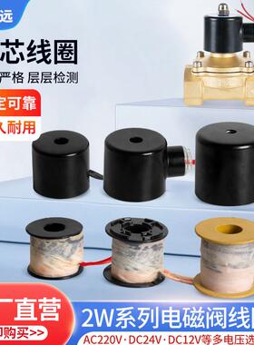 2W电磁阀铁壳铜线圈16内孔164内孔4分1寸电磁阀电机220V24V12V