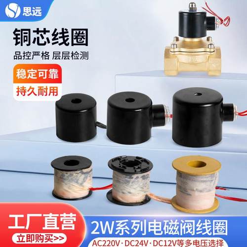 2W电磁阀铁壳铜线圈16内孔164内孔4分1寸电磁阀电机220V24V12V