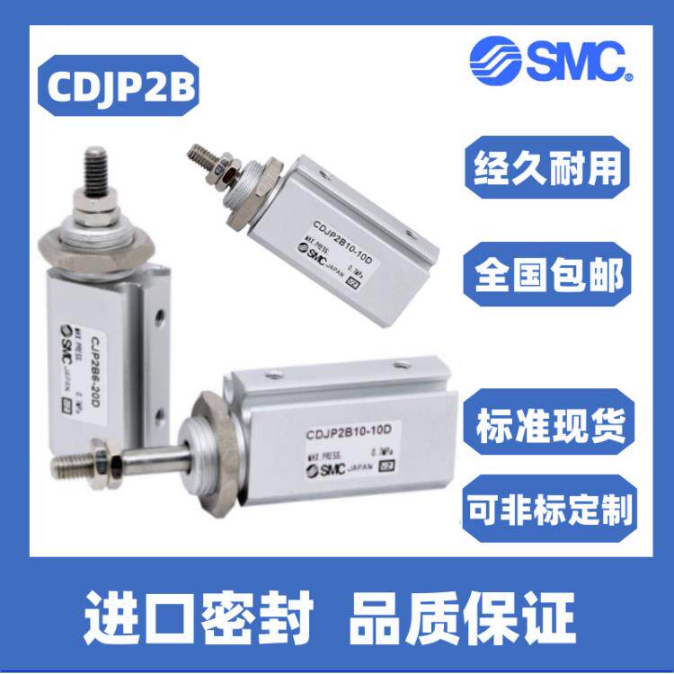 SMC针型气缸双作用 CJP2B10/CDJP2B10-5D/10D/15D/20D/25D/30D-B