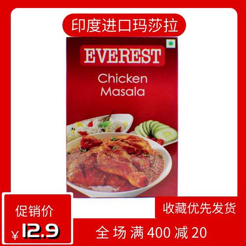 Everest chicken masala 100g 印度咖喱鸡 玛莎拉 玛萨拉