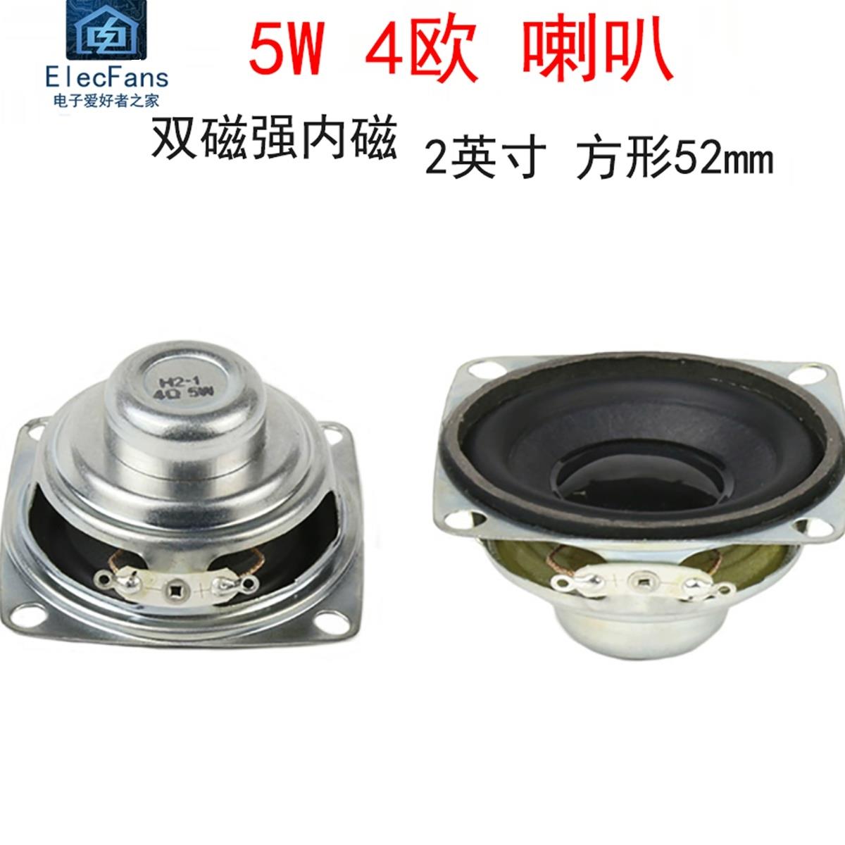 2英寸 5W 4欧 双磁强内磁喇叭52mm方形 5瓦 4R蓝牙小音箱扬声器