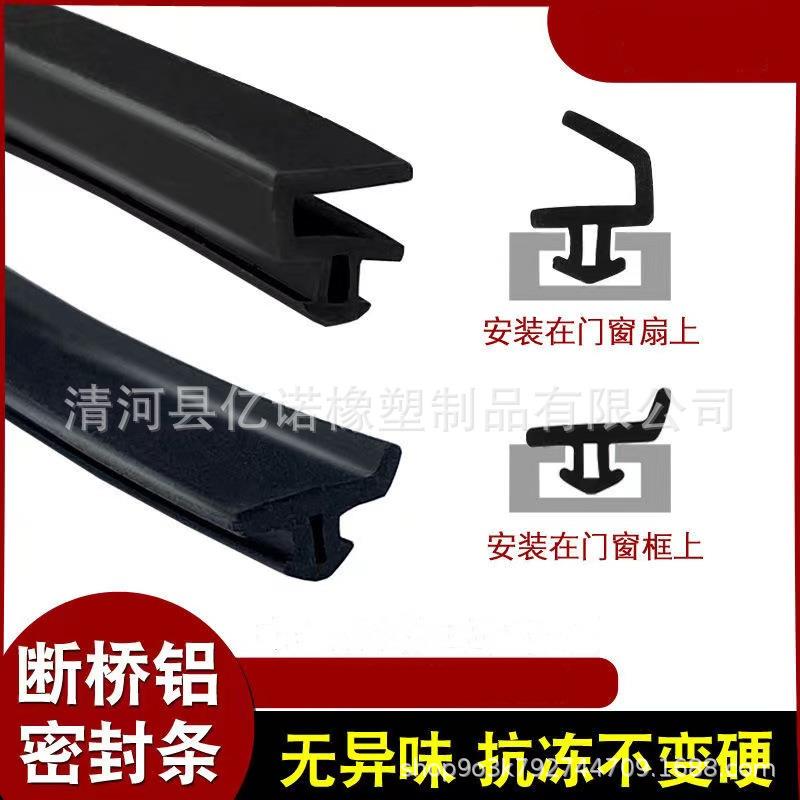 断桥铝门窗密封条门框铝合金窗户挡风胶条卡槽式橡胶条窗框