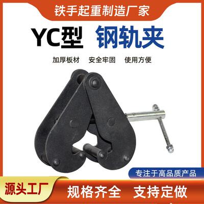 现货供应1吨钢轨夹钢轨夹持器工字钢夹钳起重吊夹起重钳