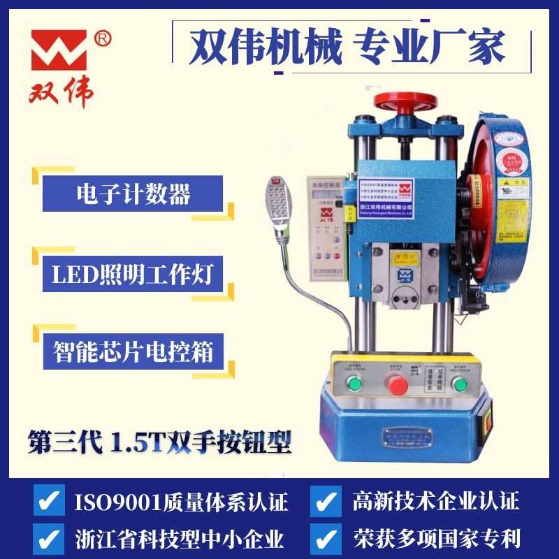 双伟JB04-1.5T台式压力机桌上冲压机可计数 双手按钮小型电动冲床