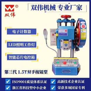 按钮伟冲床5t冲压机压力机电动双.小型jb04 计数双手1桌上台式 可