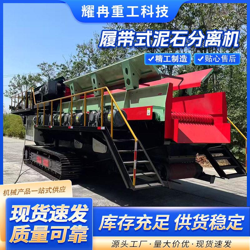 大型履带式泥石分离机价格泥土石头混凝土砂石分离设备土石筛分机