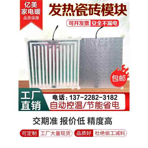 碳纤维电地暖系统电发热地板砖发热木地板发热瓷砖家用电采暖模块