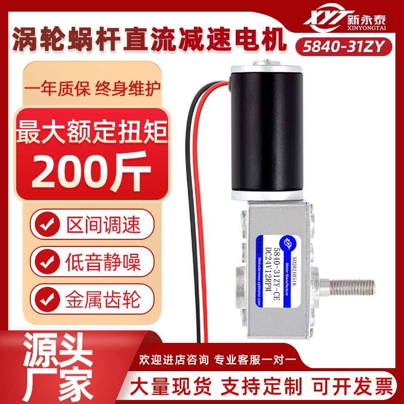 5840-31ZY微型涡轮蜗杆直流减速电机M8螺杆自锁电机小马达大扭力