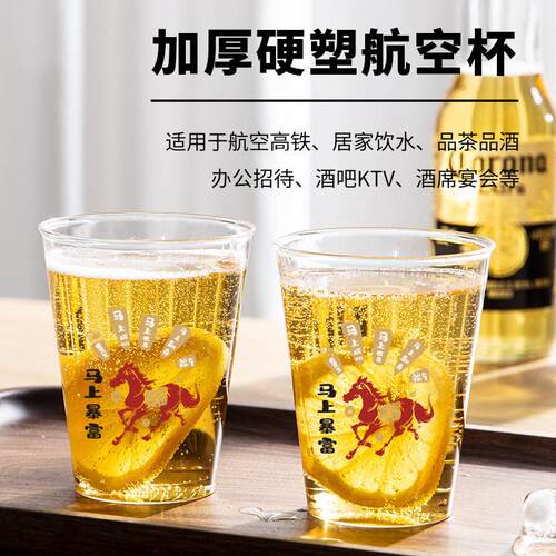 四季喜一次性杯子马年专属航空杯家用整箱塑料杯硬杯水杯
