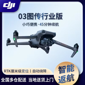 大疆m3e行业版m3t御3e无人机专业版mavic3e御3t测绘电力热成像