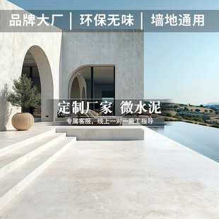 极简风微水泥腻子室外墙地一体涂料别墅地面墙面漆艺术涂料