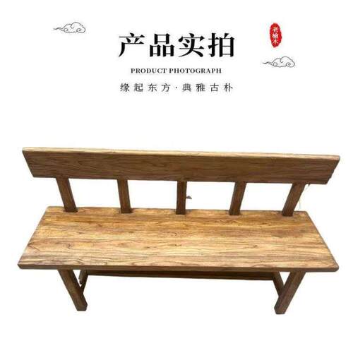 老榆木靠背排椅长条实木餐桌椅户外长条凳田园靠背椅子咖啡椅餐椅