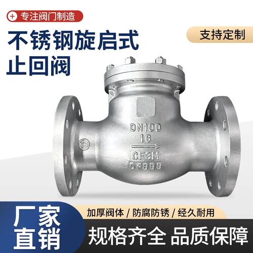 止回阀不锈钢止回阀法兰止回阀DN50  DN80 DN100翻板式法兰链接阀