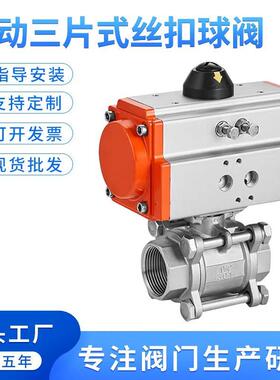 304不锈钢三片式气动球阀46分Q611F-16P内螺纹耐高温蒸汽丝扣阀门