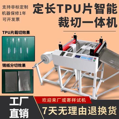定长TPU片智能裁切一体机电动海绵片分切机全自动锡纸送料切纸机