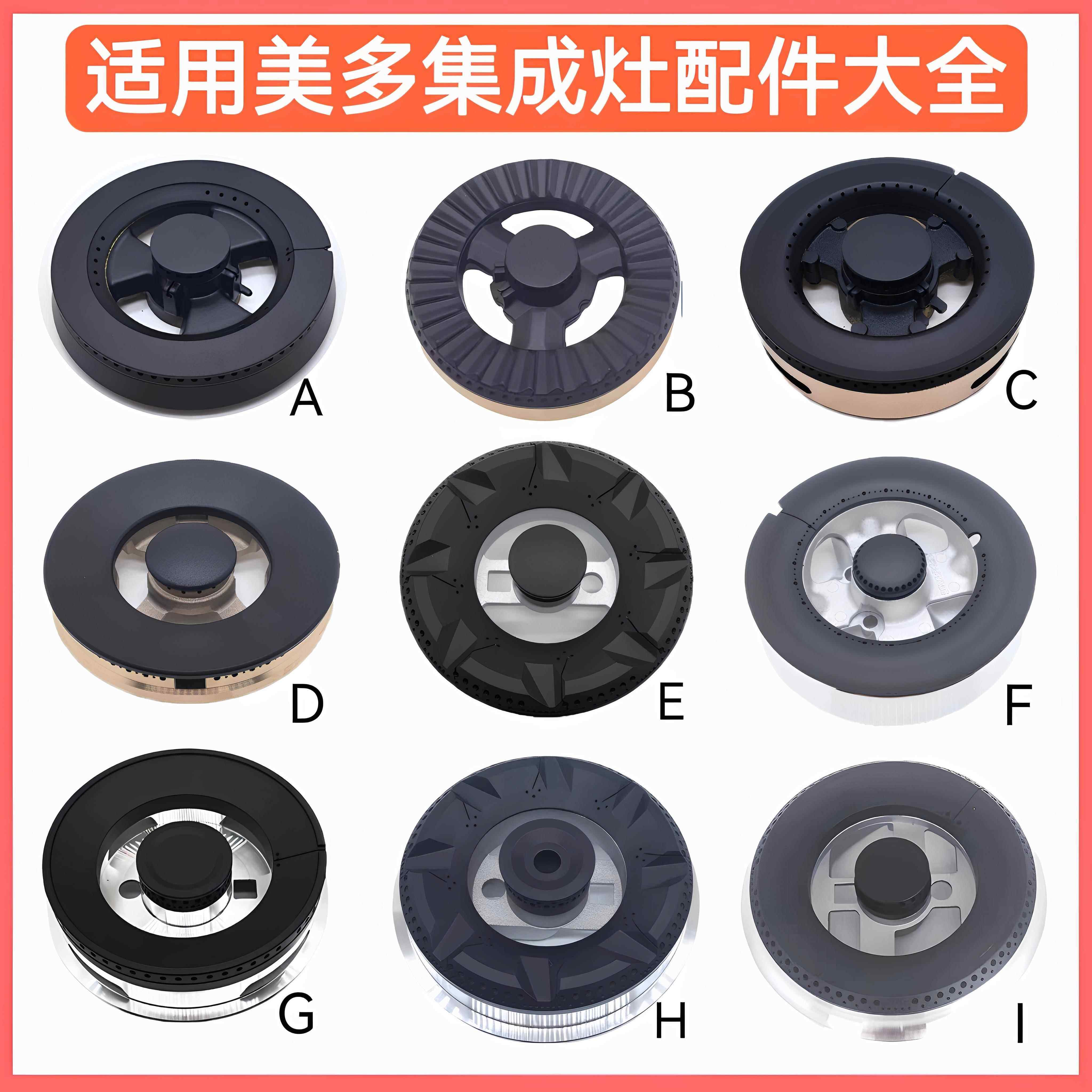 适用美多集成灶配件M809 M3 M7 F16 X16 X2D E12火盖炉头分火器