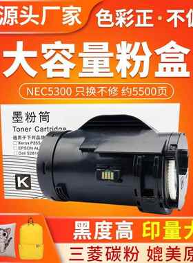 适用NECPR-L5300-11PR L5300-12 MultiWriter5300粉盒