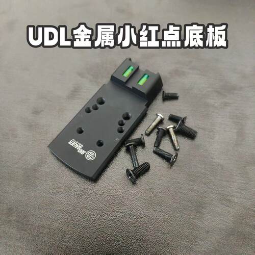 UDL金属rmr红点底板配件M17模型p320光纤盖板铝合金cnc金属底板件