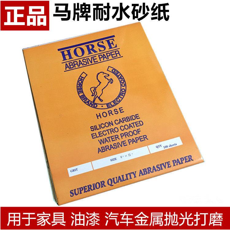 正品马牌砂纸干磨水磨沙纸汽车漆面玉石红木工抛光2000目墙细砂皮