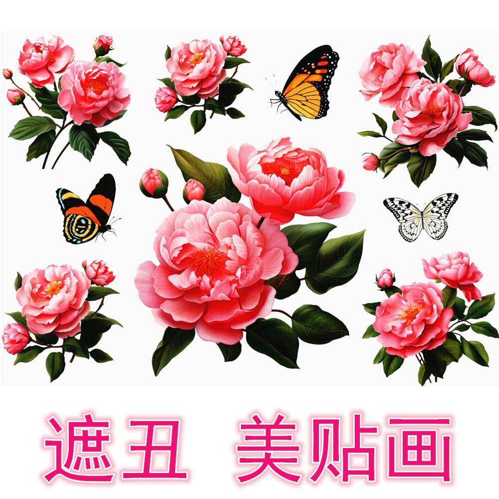 独立花朵贴纸装饰小图案墙面遮丑不透明贴画瓷砖美化贴钉眼窟窿贴