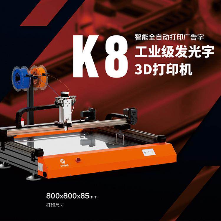 科维德大尺寸3d打印发光字3D打印机广告快速打印迷你无边字3D字