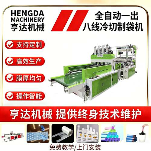 全自动一出八线冷切制袋机无间断生产八线冷切背心袋制袋设备