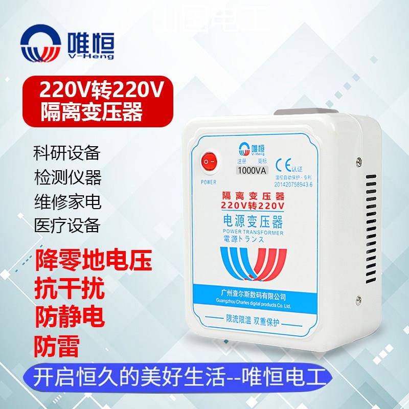 唯恒隔离变压器220v转220v变压器净化用电抗干扰解决零地电压