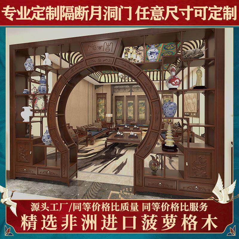 新中式实木客厅月洞门博古架拱门隔断月亮门镂空红木仿古弧形圆门