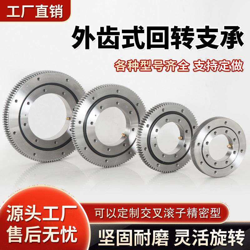 外齿回转支撑轴承抓木机转盘轴承码垛机回转轴承回转支承旋转轴承