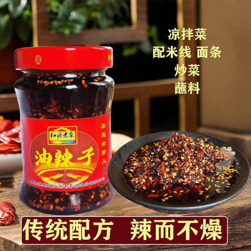 云南油辣子红油辣椒油240g油泼辣子凉拌菜拌面米线调味品四川贵州