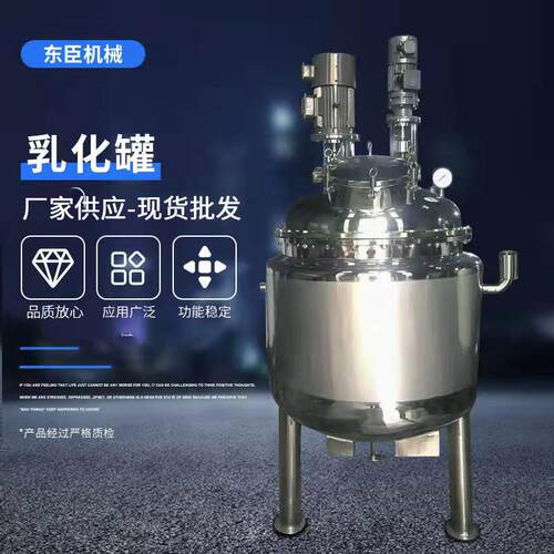 厂家供应不锈钢反应釜电加热树脂乳化罐搅拌罐保温耐腐蚀