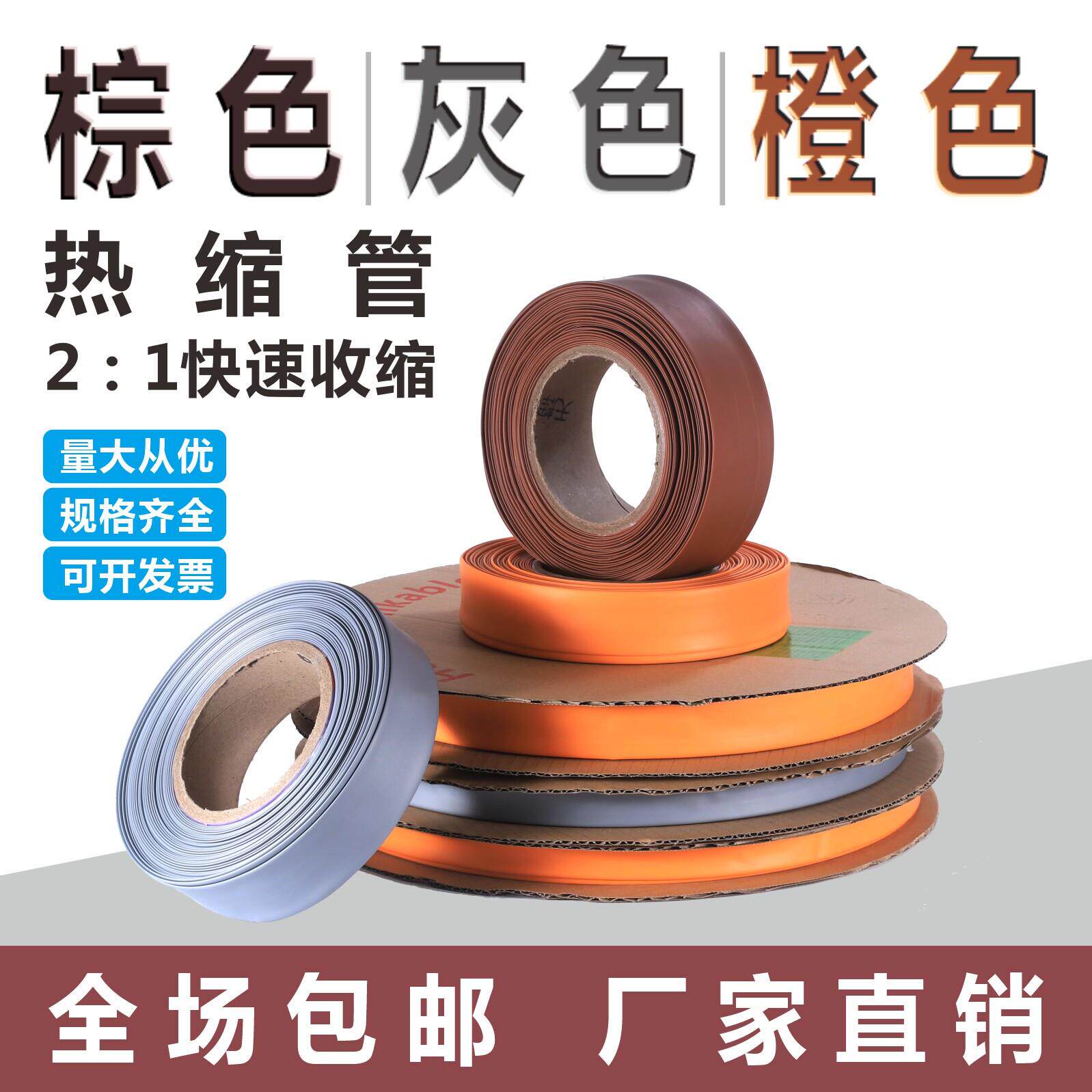 棕色热缩管灰色热缩管橙色热缩管热宿管电线 线电缆热收缩套管套