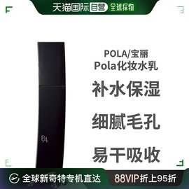 Pola宝丽黑BA抗糖化妆水全能乳液爽肤补水易吸收保湿日本直邮玫瑰