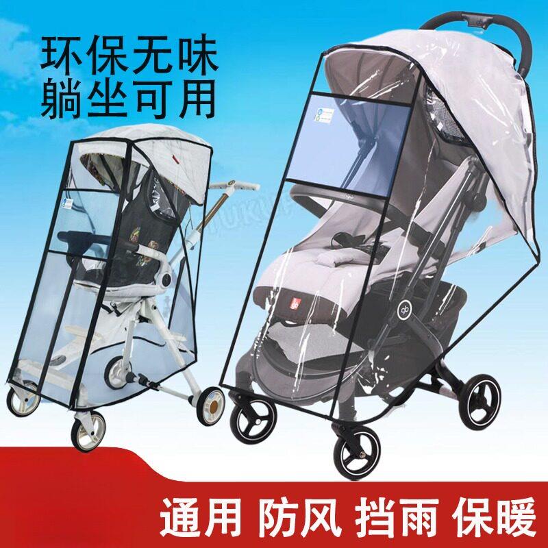 婴儿车推车雨罩防风罩伞车四季通用型防风雨罩宝宝遛娃车挡风罩